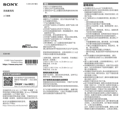 sony 索尼ECM-W3
